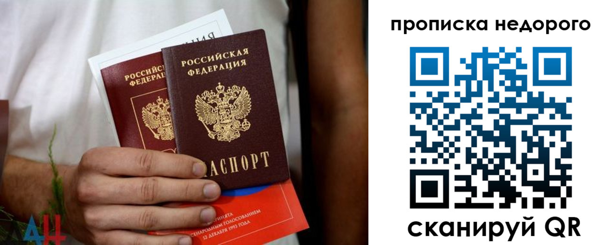 временная регистрация для всех в Домодедово