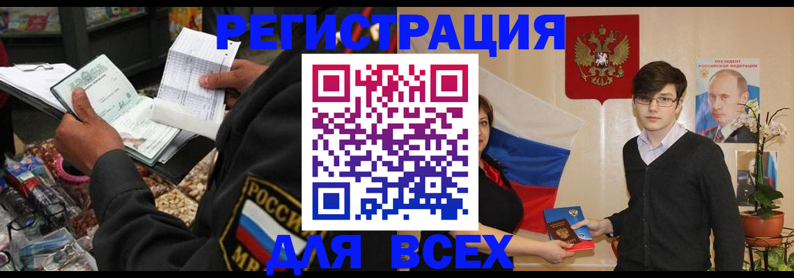 прописка 2025 в Домодедово