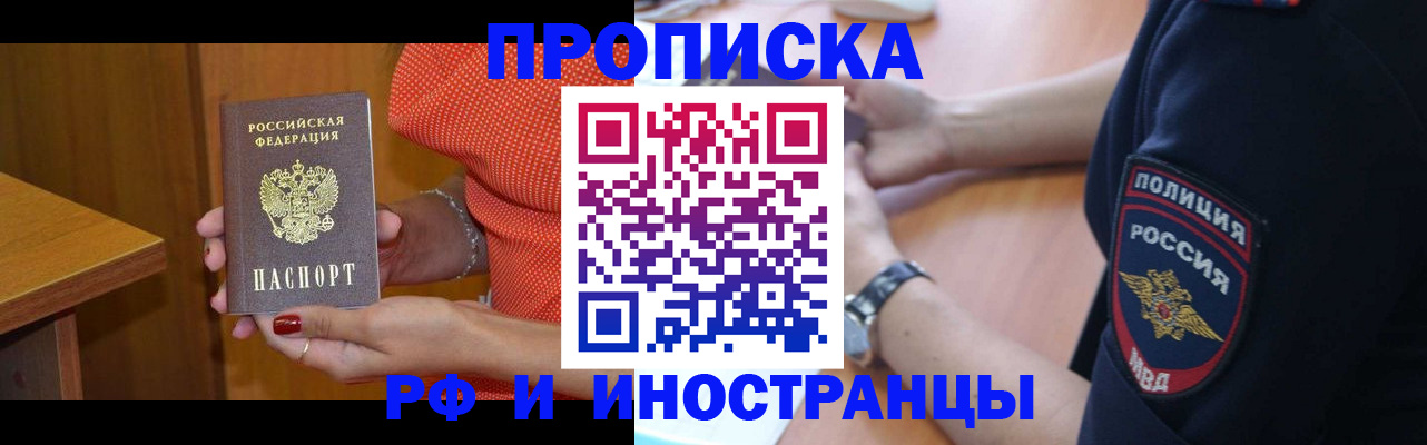 прописка паспорт в Домодедово
