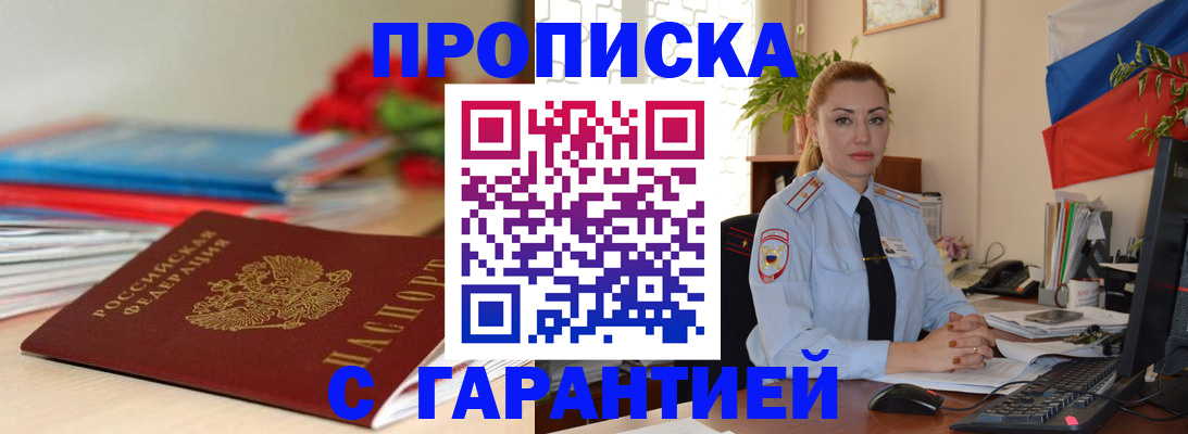 временная регистрация в Домодедово