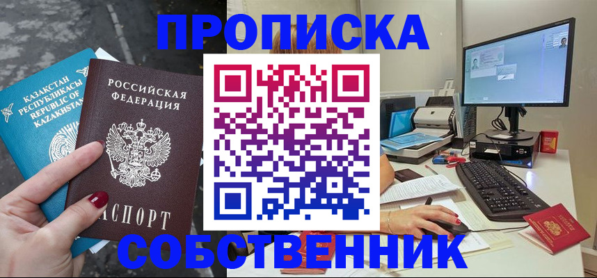 прописка паспорт в Домодедово
