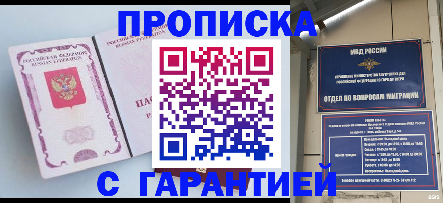 временная регистрация надежно в Домодедово