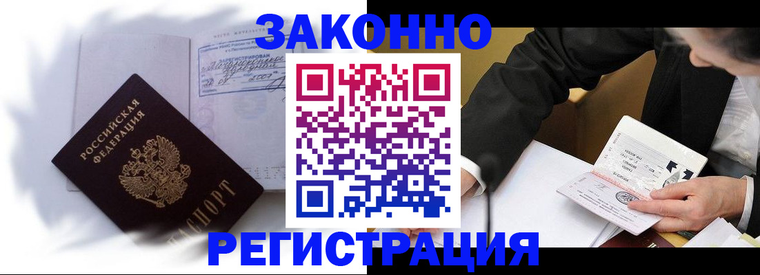 прописка иностранных граждан в Домодедово